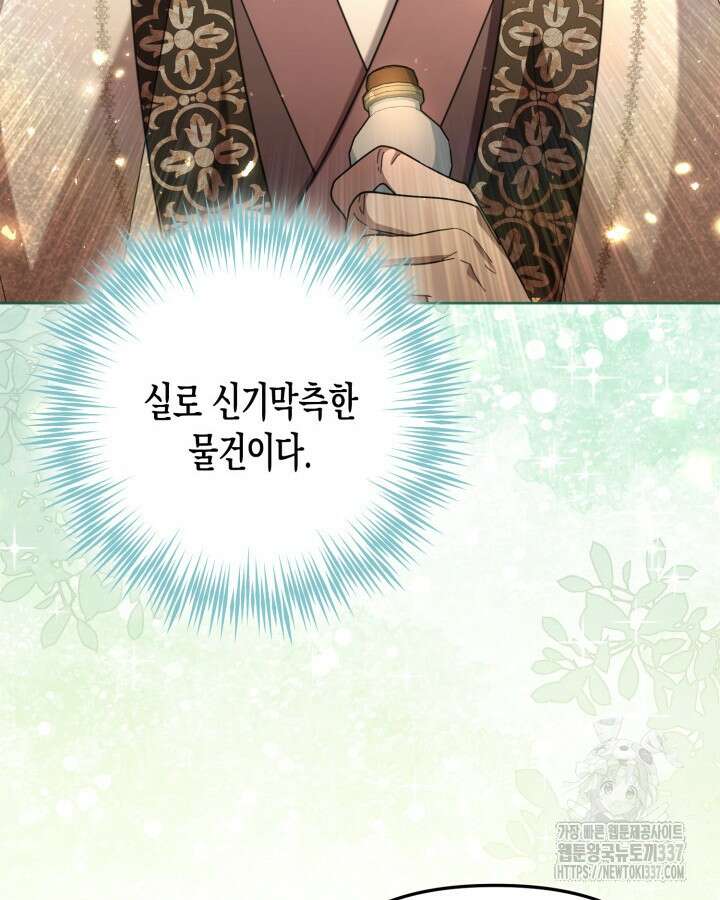 몰락 세가의 시한부 영약 15화 18