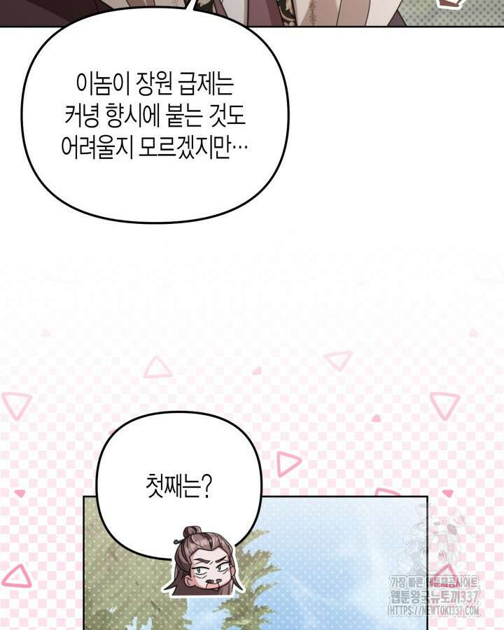 몰락 세가의 시한부 영약 15화 20