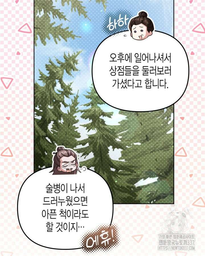 몰락 세가의 시한부 영약 15화 21