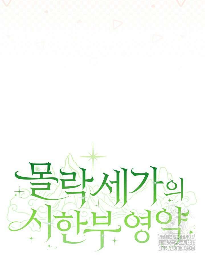 몰락 세가의 시한부 영약 15화 22