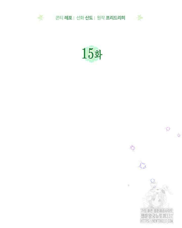 몰락 세가의 시한부 영약 15화 23