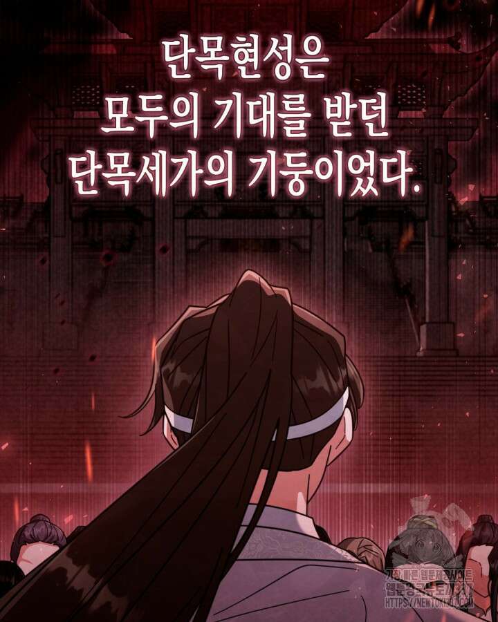 몰락 세가의 시한부 영약 25화 2