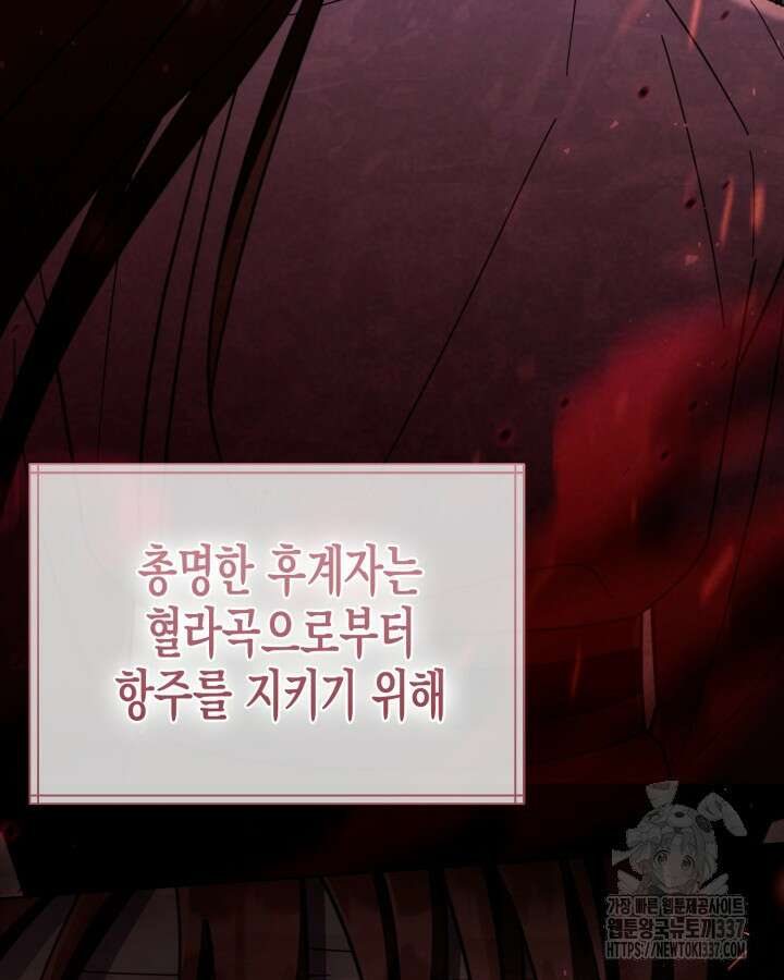 몰락 세가의 시한부 영약 25화 3