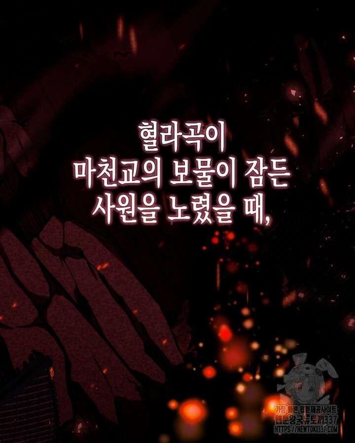 몰락 세가의 시한부 영약 25화 5