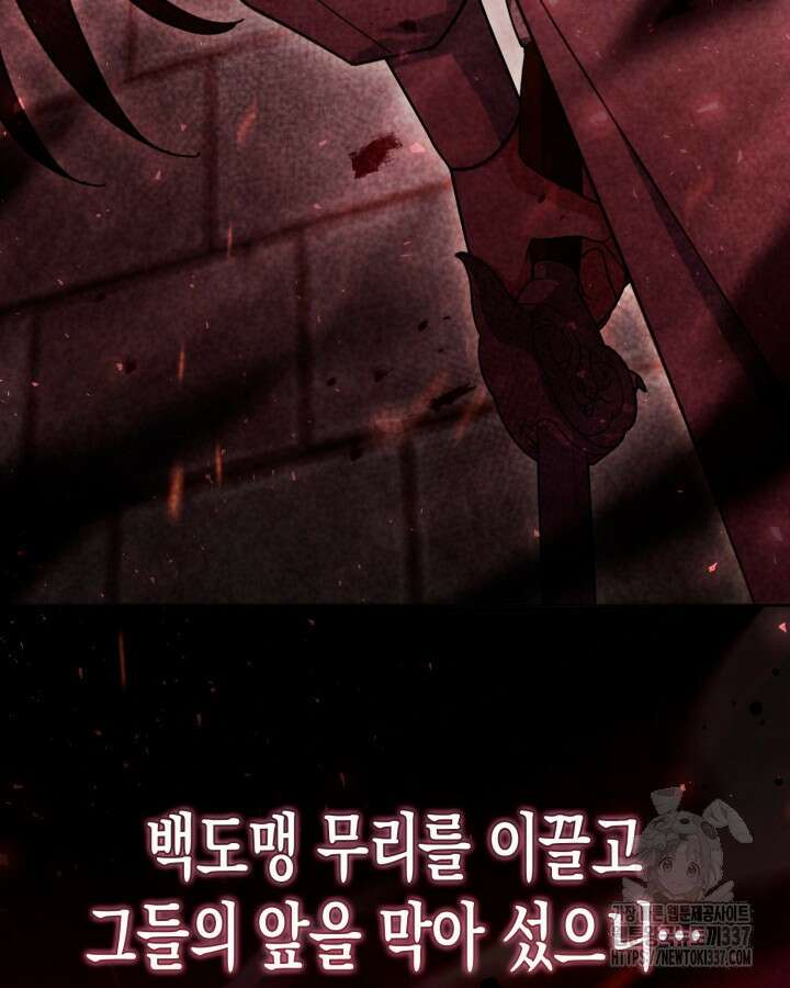 몰락 세가의 시한부 영약 25화 8