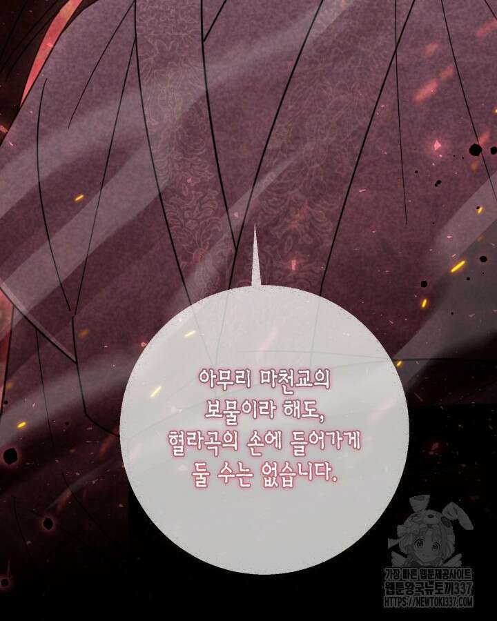 몰락 세가의 시한부 영약 25화 10