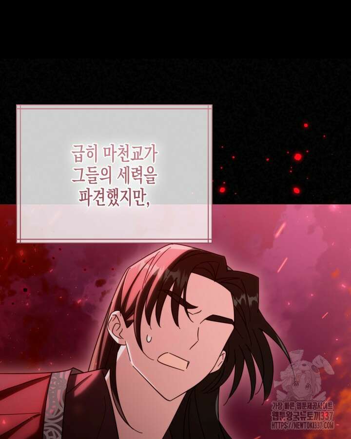 몰락 세가의 시한부 영약 25화 11