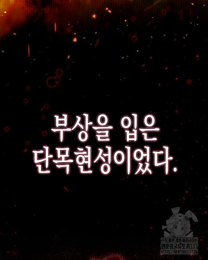 몰락 세가의 시한부 영약 25화 15