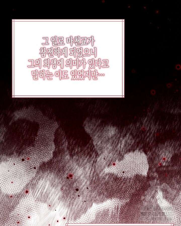 몰락 세가의 시한부 영약 25화 18