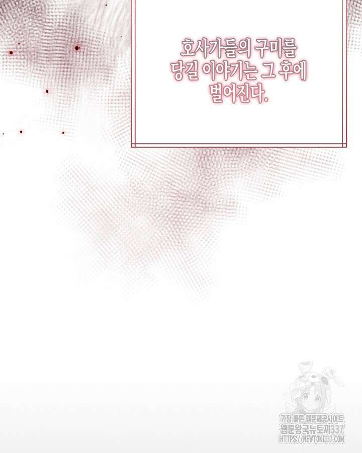 몰락 세가의 시한부 영약 25화 19