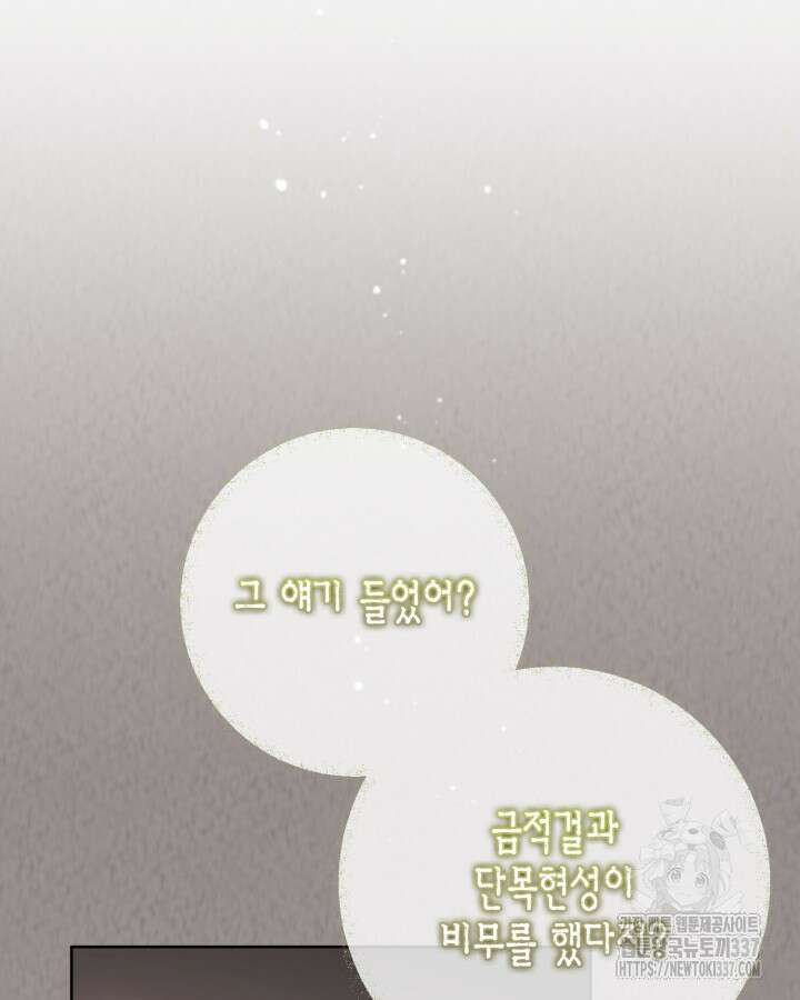 몰락 세가의 시한부 영약 25화 20