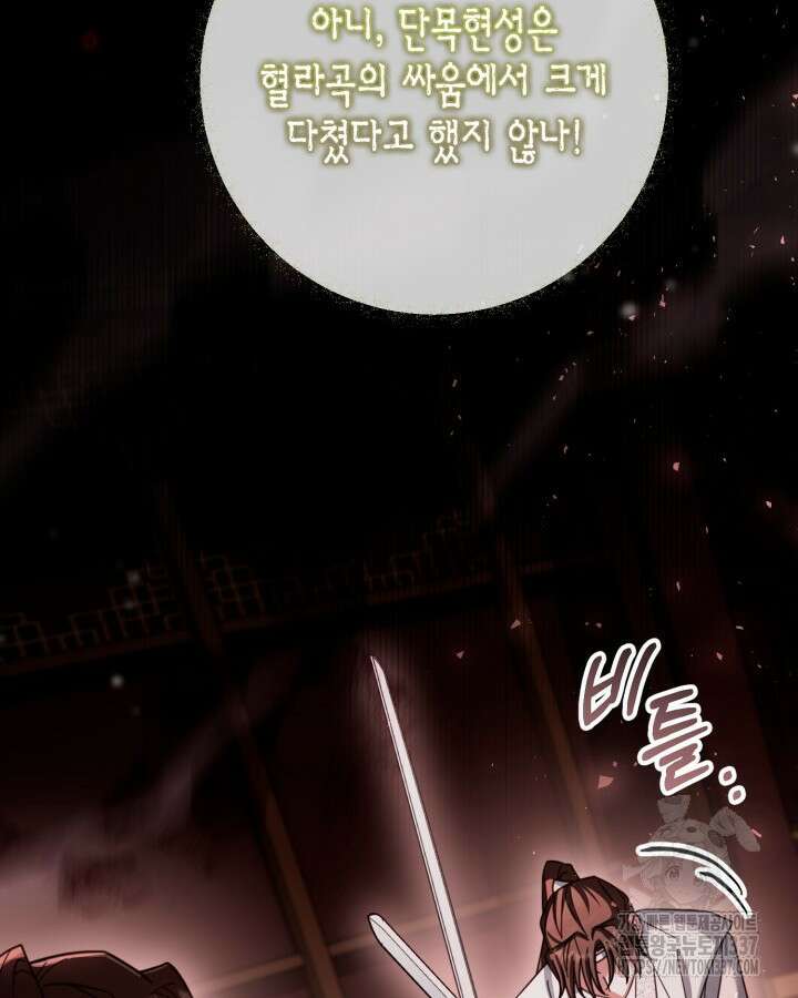 몰락 세가의 시한부 영약 25화 24
