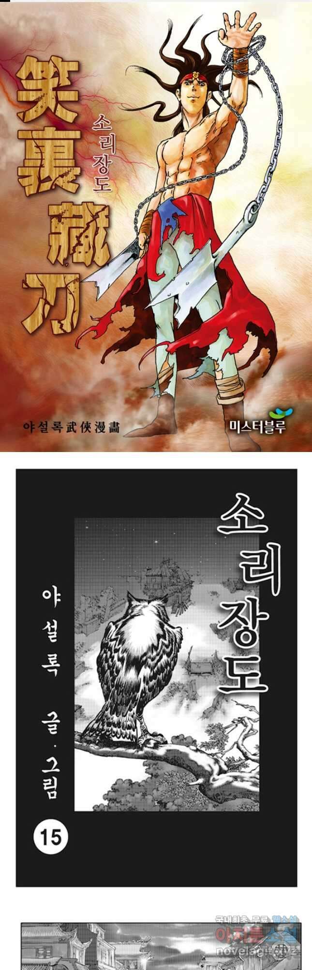 야설록 제왕군림 컬렉션 소리장도 30화 1