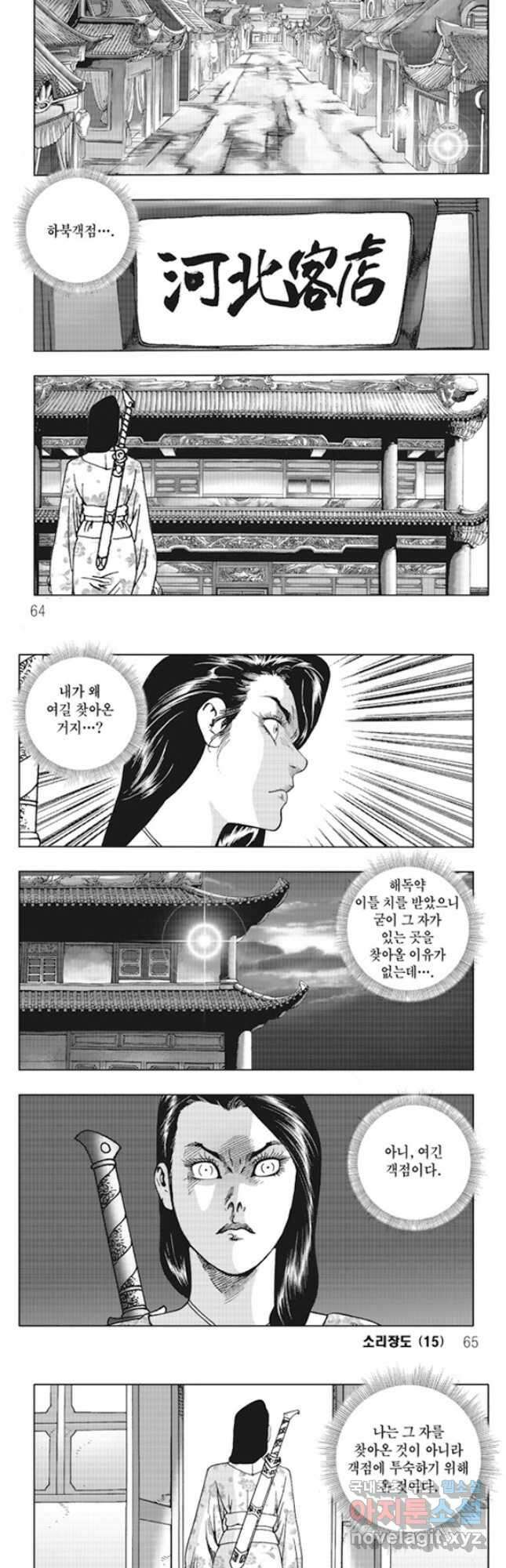 야설록 제왕군림 컬렉션 소리장도 30화 2
