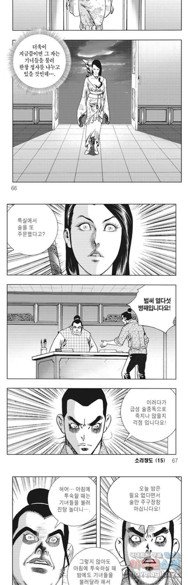 야설록 제왕군림 컬렉션 소리장도 30화 3