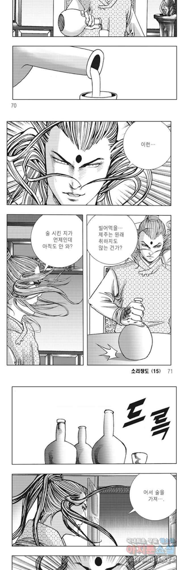 야설록 제왕군림 컬렉션 소리장도 30화 5
