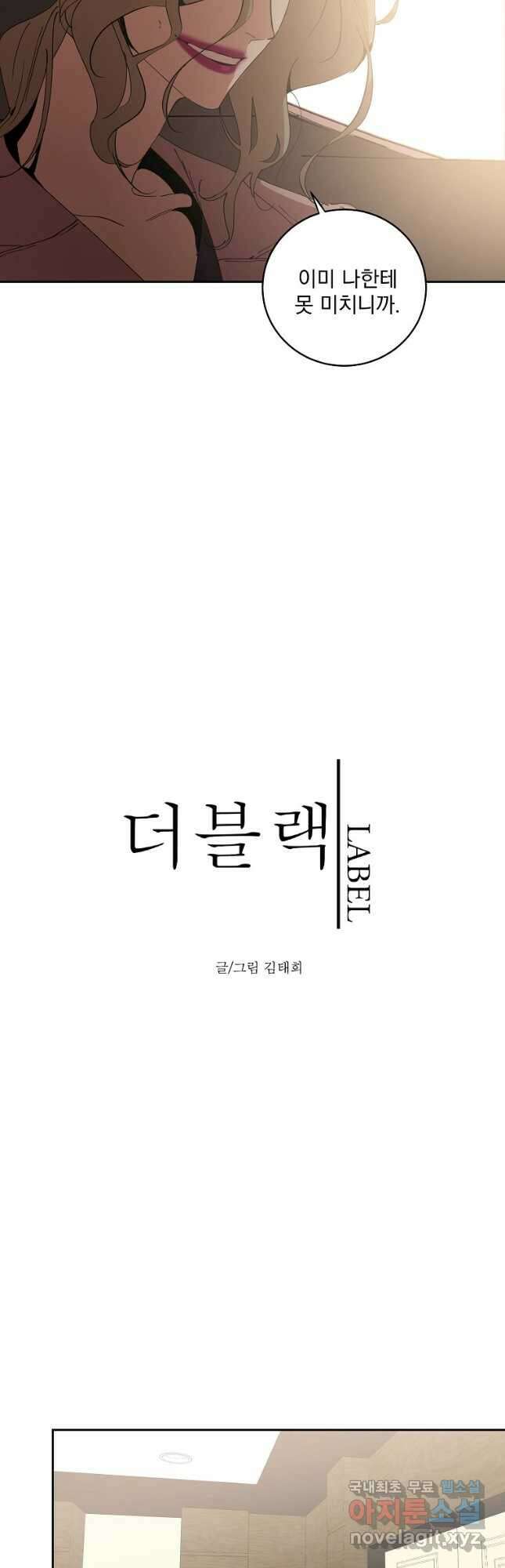 더블랙LABEL 59화 7