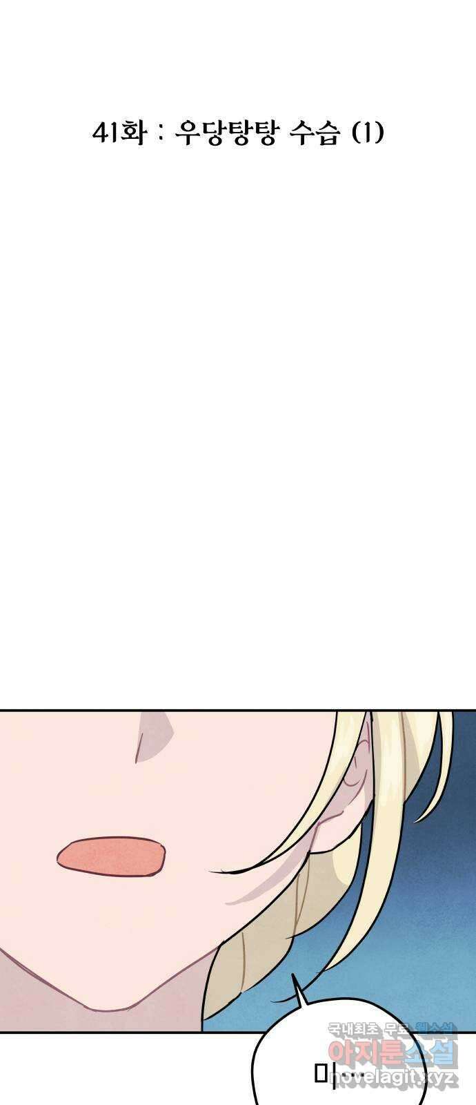 묘약마녀 41화 : 우당탕탕 수습 (1) 5