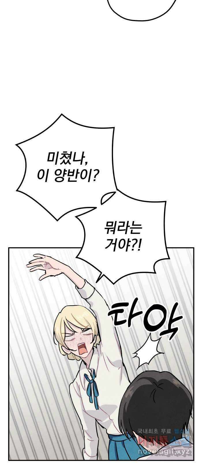 묘약마녀 41화 : 우당탕탕 수습 (1) 6