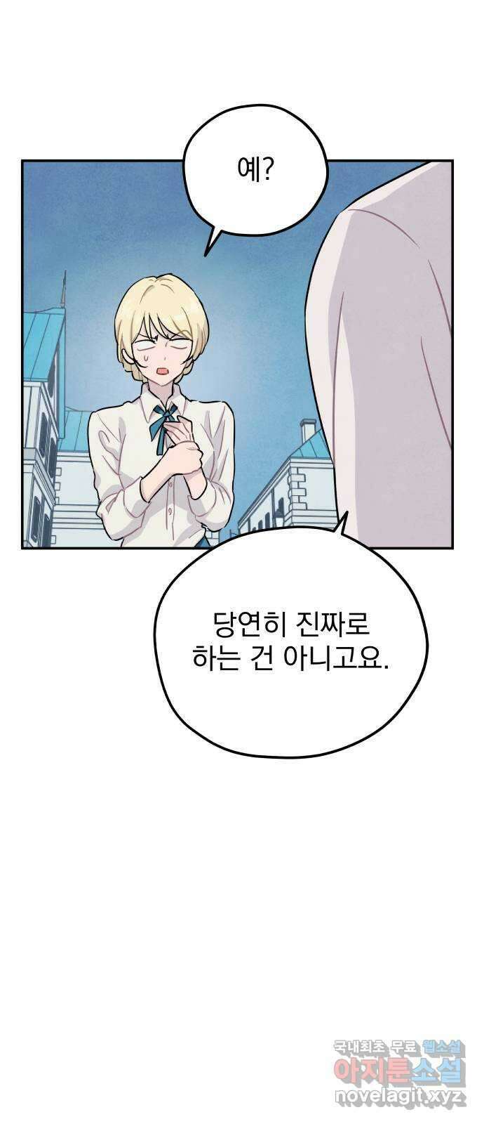 묘약마녀 41화 : 우당탕탕 수습 (1) 9