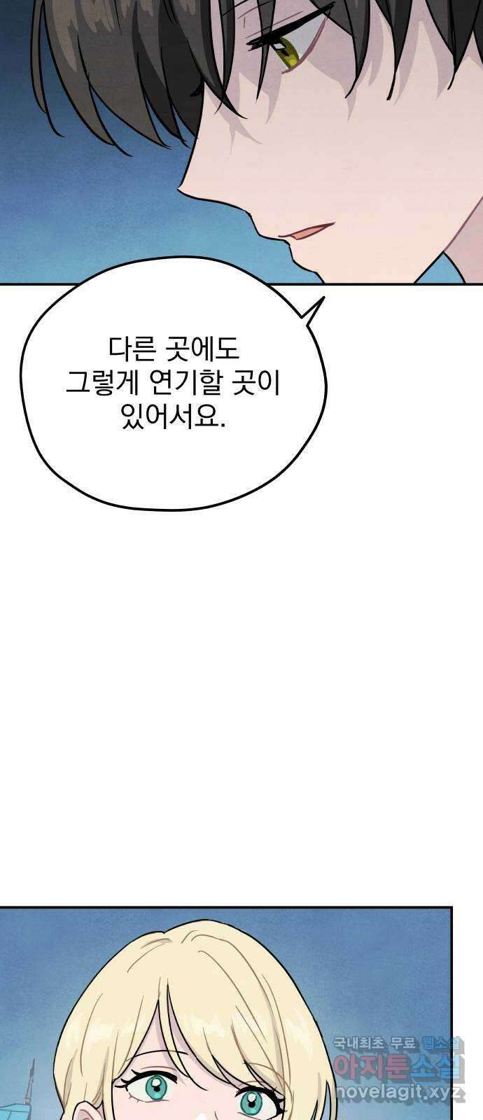 묘약마녀 41화 : 우당탕탕 수습 (1) 11