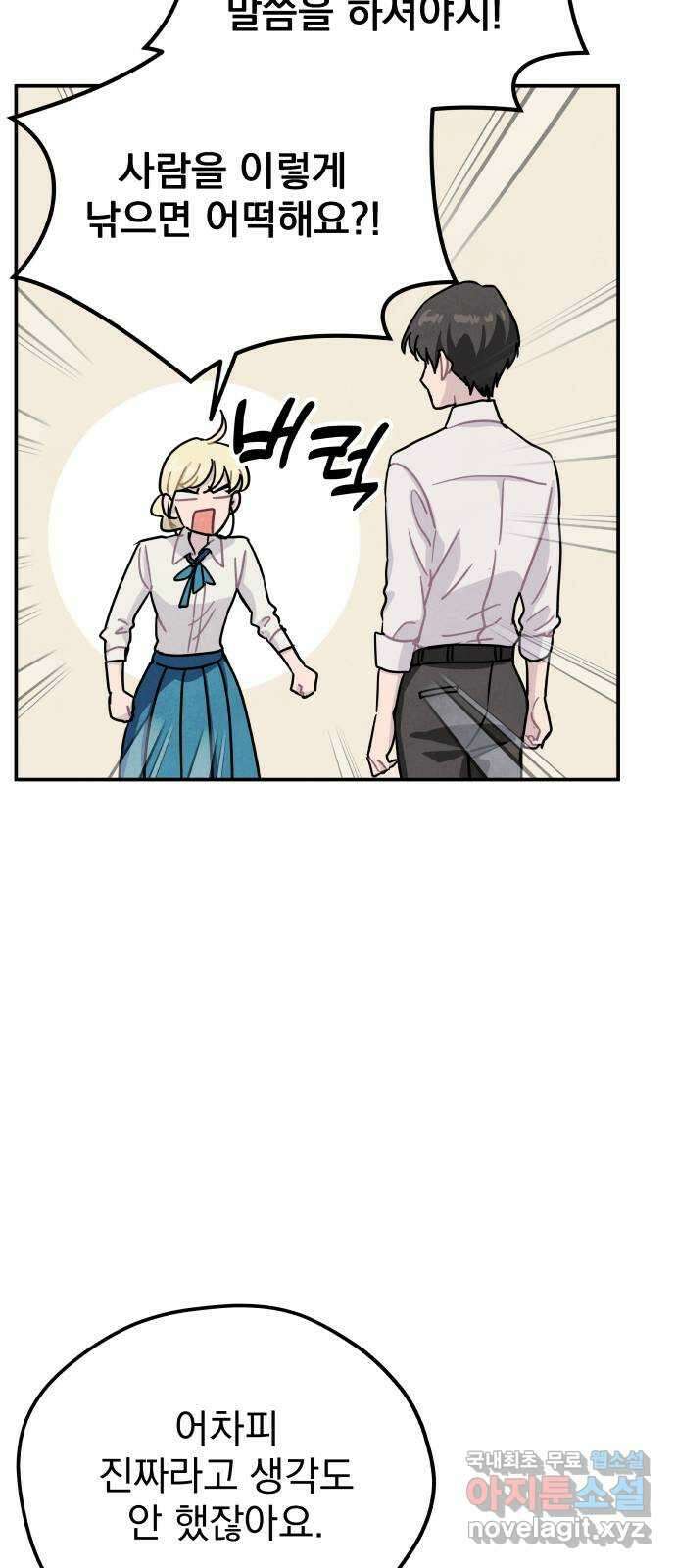 묘약마녀 41화 : 우당탕탕 수습 (1) 13