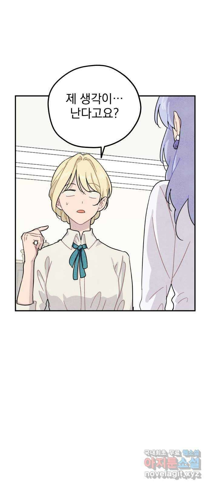 묘약마녀 48화 : 마성의 그녀 (1) 2