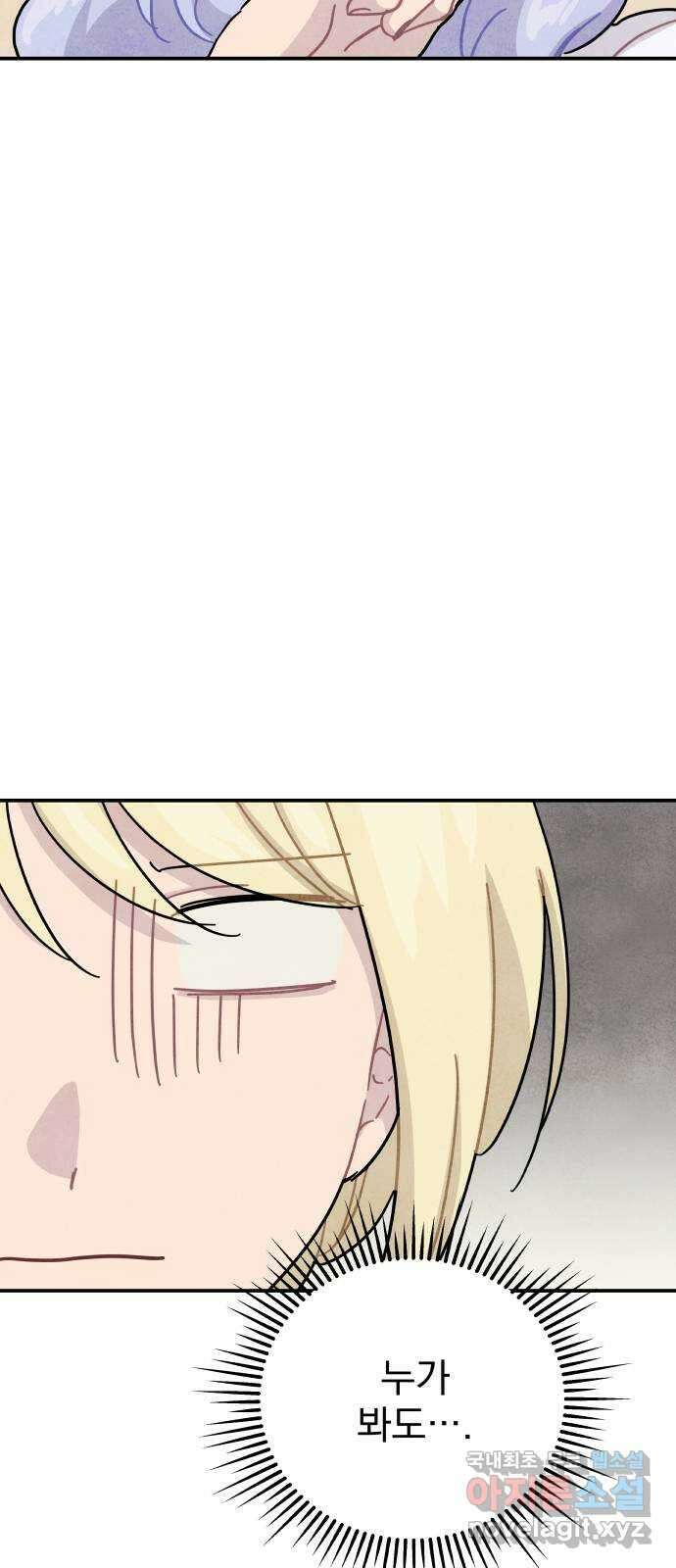 묘약마녀 48화 : 마성의 그녀 (1) 8