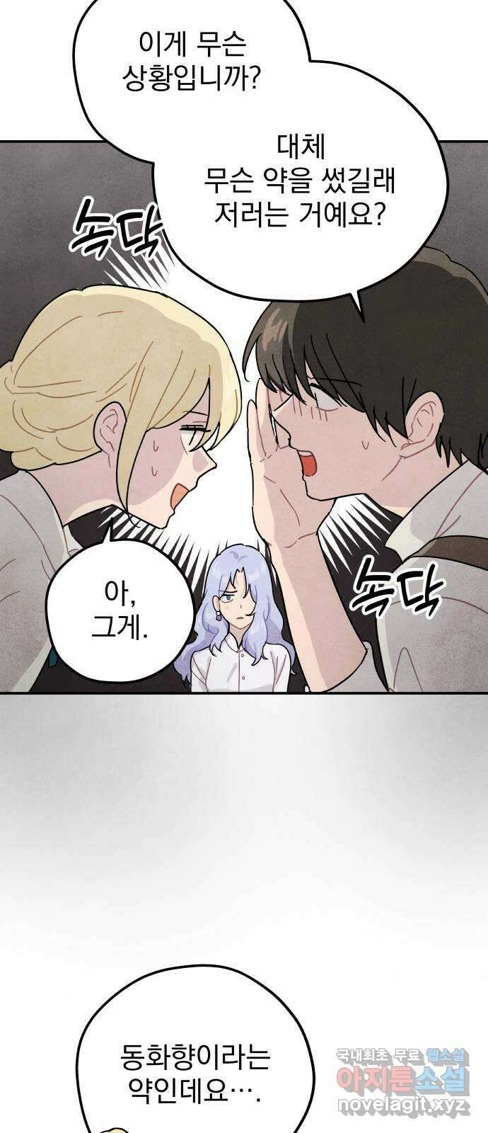 묘약마녀 48화 : 마성의 그녀 (1) 11