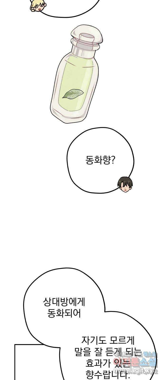 묘약마녀 48화 : 마성의 그녀 (1) 12
