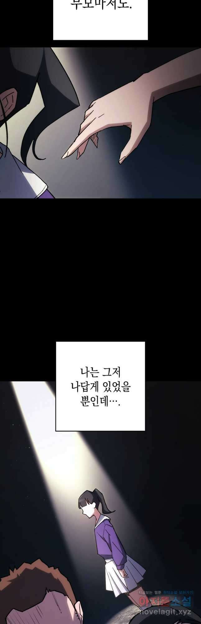 영웅, 회귀하다 76화 5