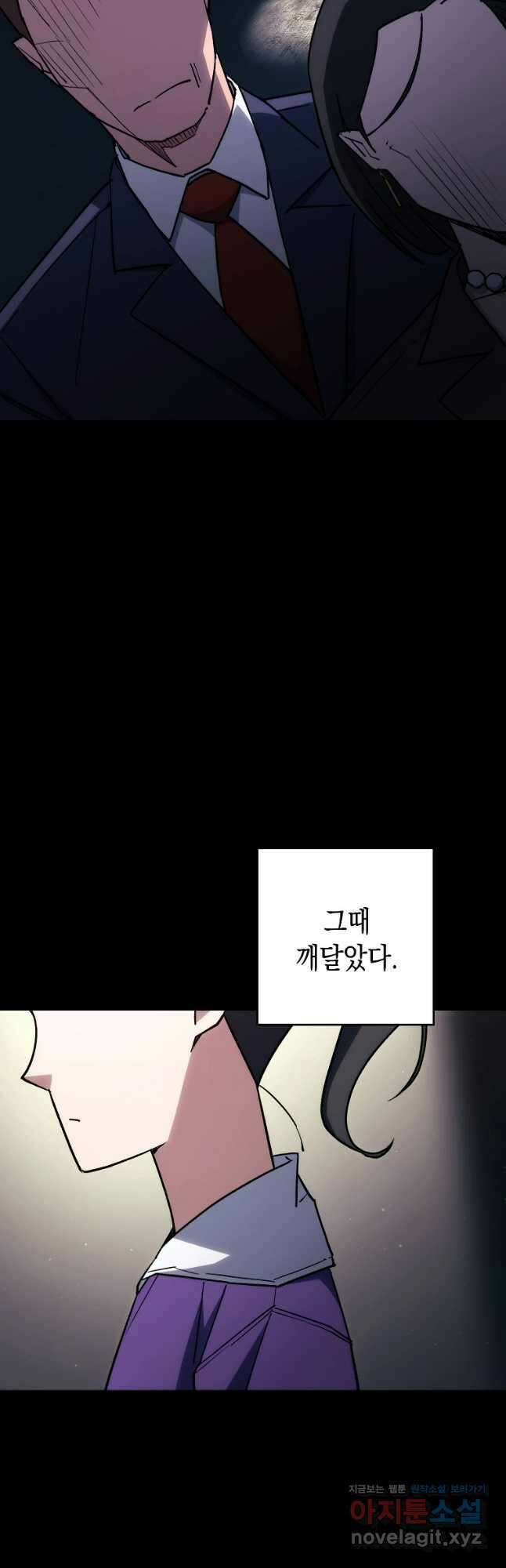 영웅, 회귀하다 76화 6