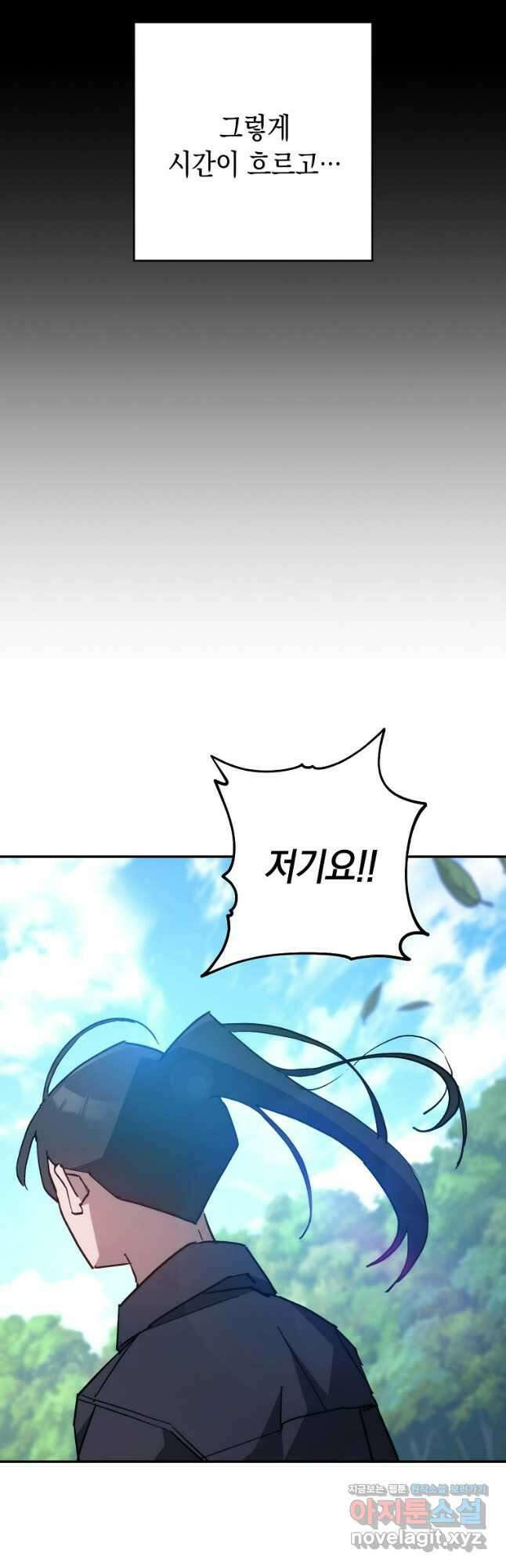 영웅, 회귀하다 76화 8