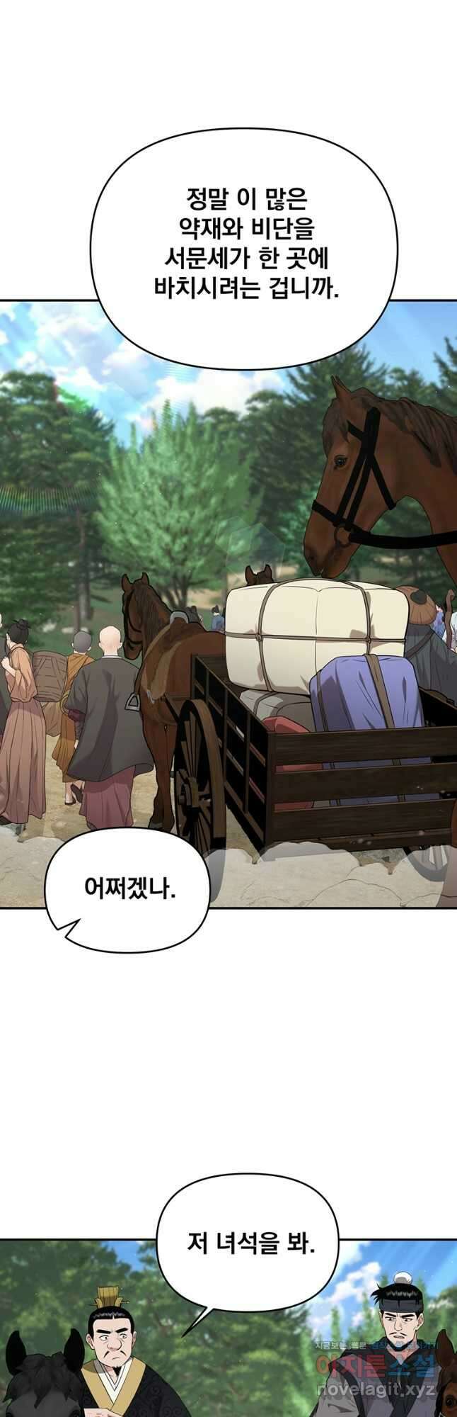 천하제일 곤륜객잔 34화 3
