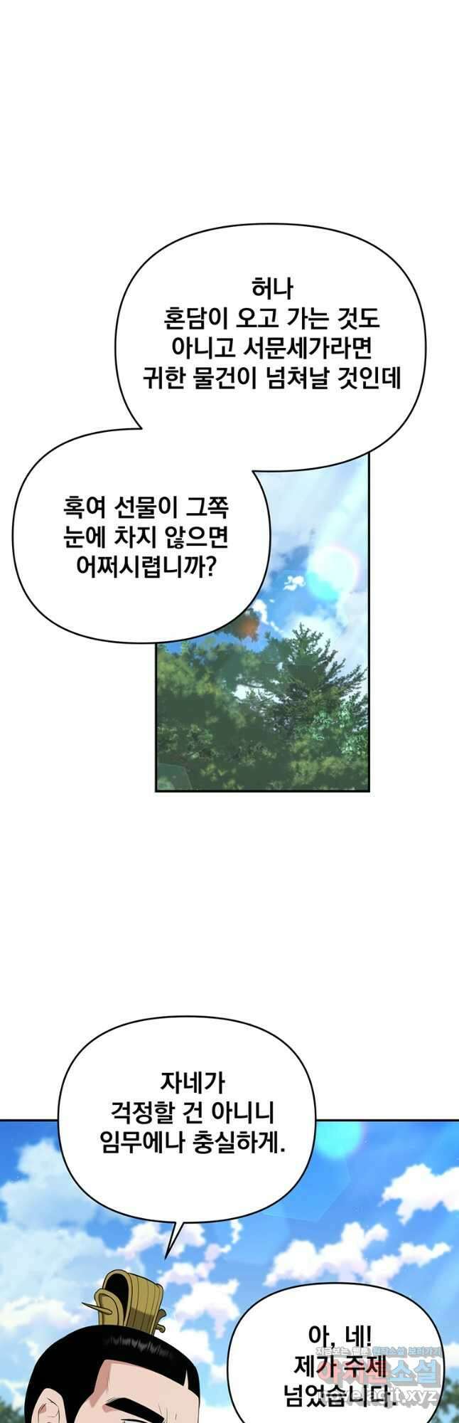 천하제일 곤륜객잔 34화 5