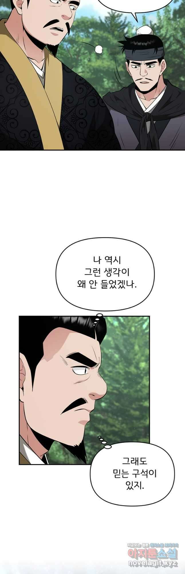 천하제일 곤륜객잔 34화 6