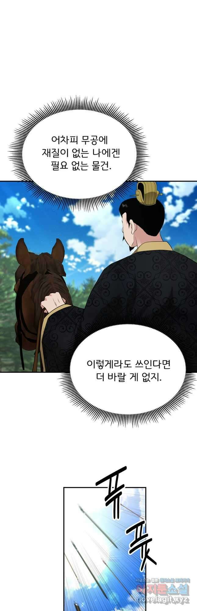 천하제일 곤륜객잔 34화 8