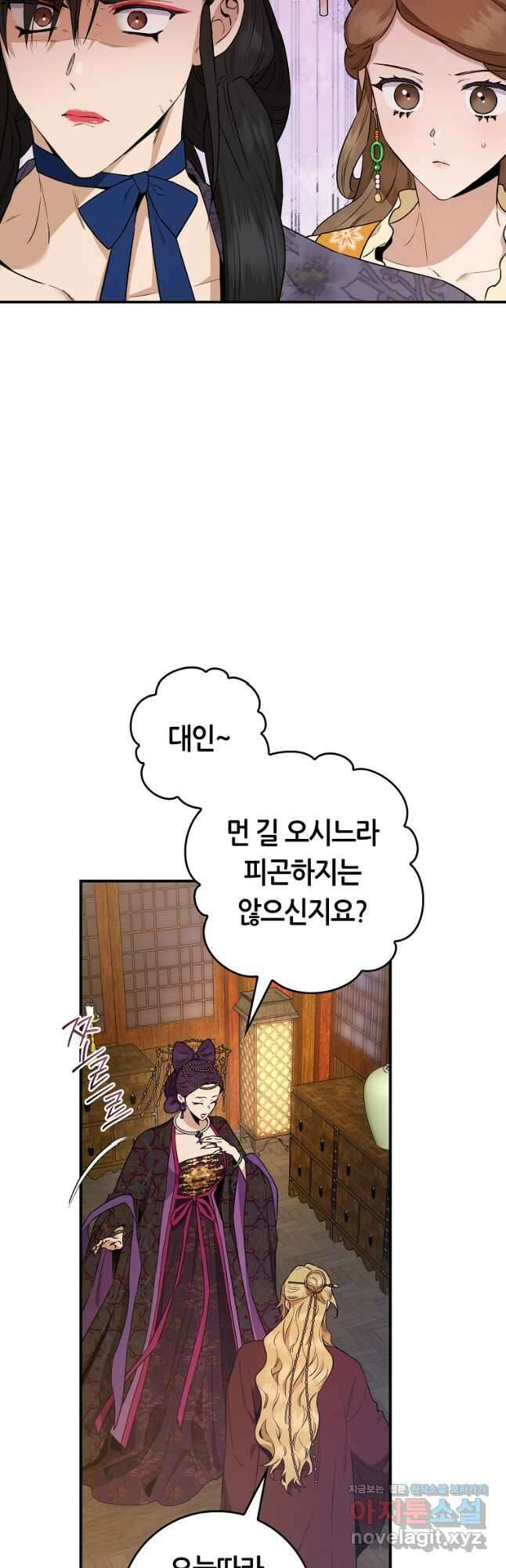 무협지 악녀인데 내가 제일 쎄! 101화 3