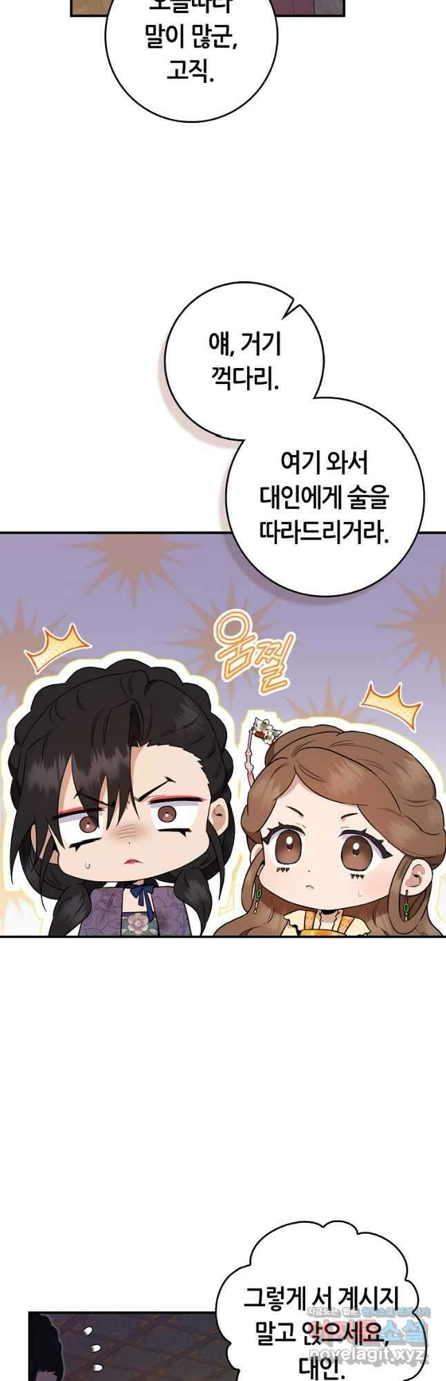 무협지 악녀인데 내가 제일 쎄! 101화 4