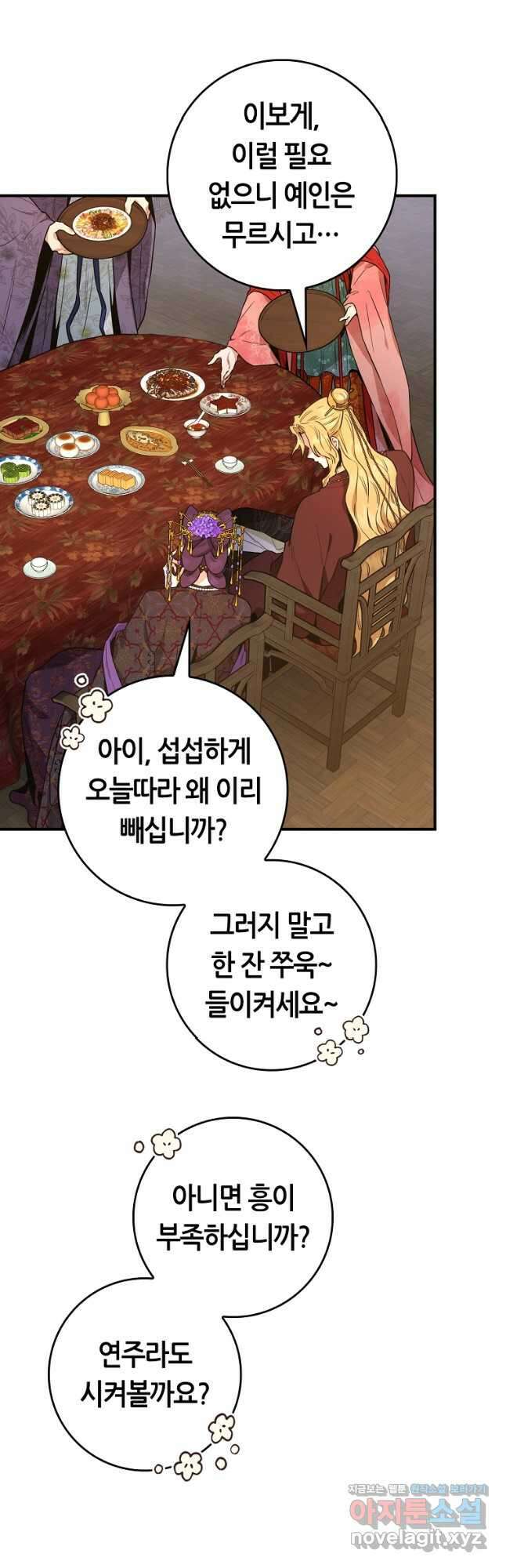 무협지 악녀인데 내가 제일 쎄! 101화 6