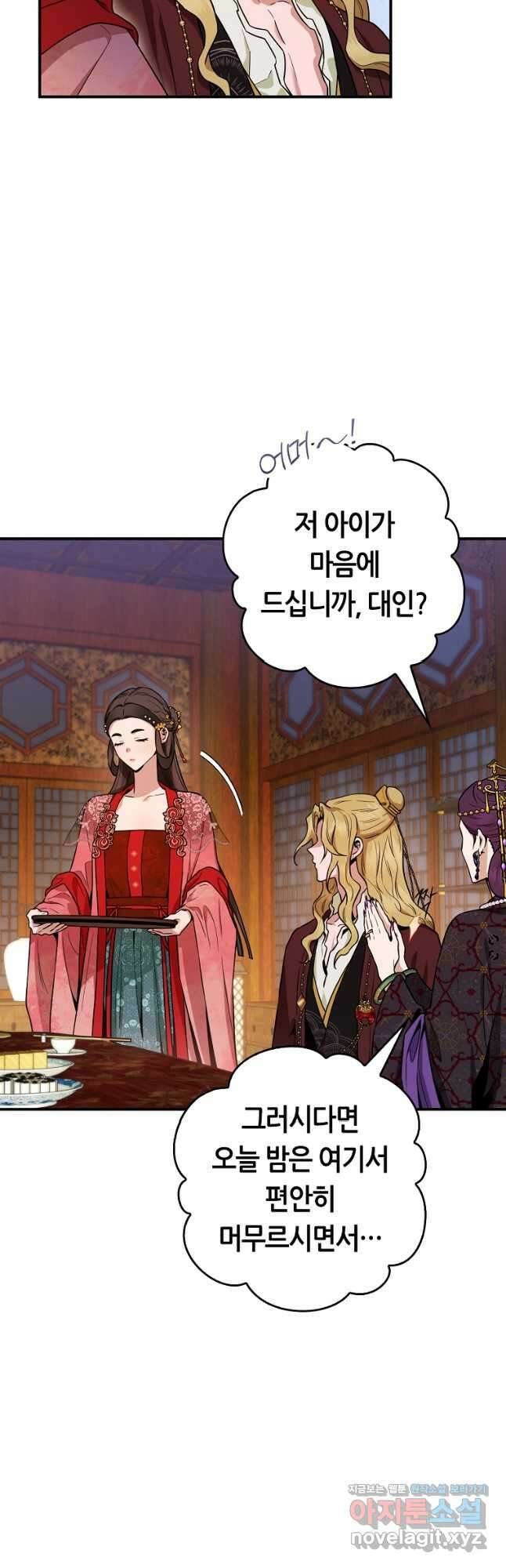 무협지 악녀인데 내가 제일 쎄! 101화 8