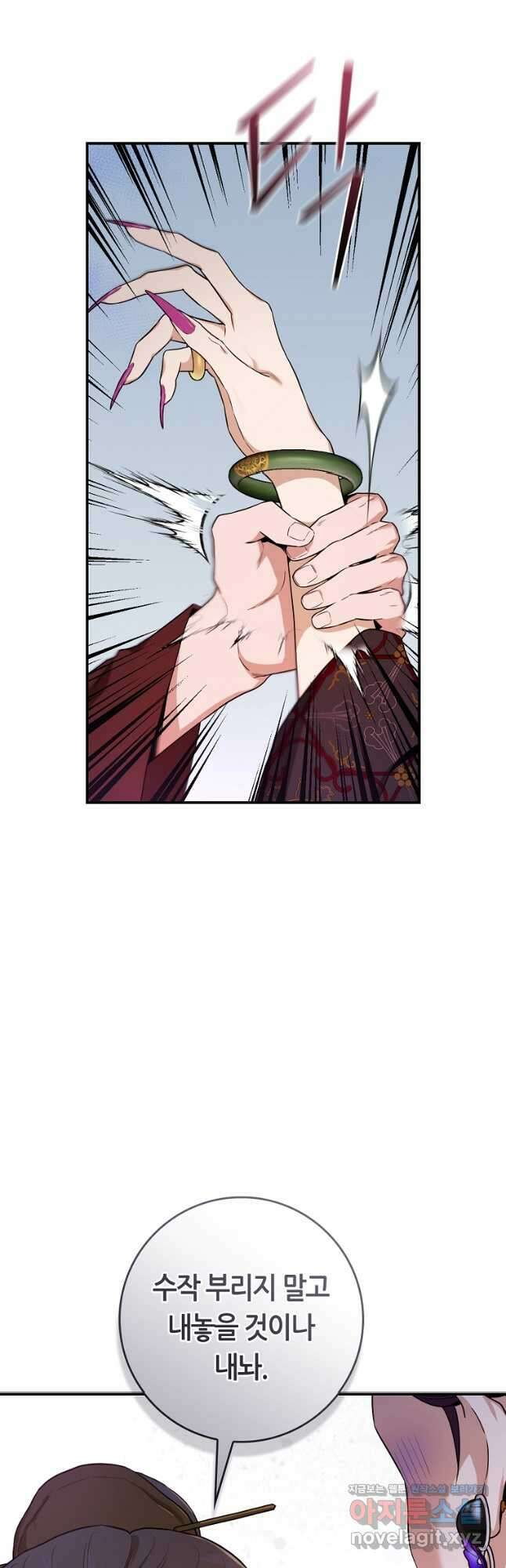 무협지 악녀인데 내가 제일 쎄! 101화 9