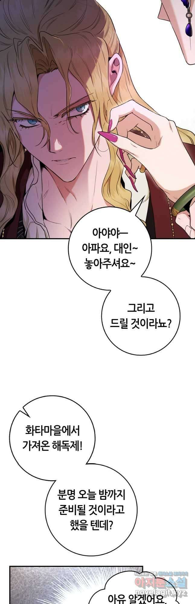 무협지 악녀인데 내가 제일 쎄! 101화 10