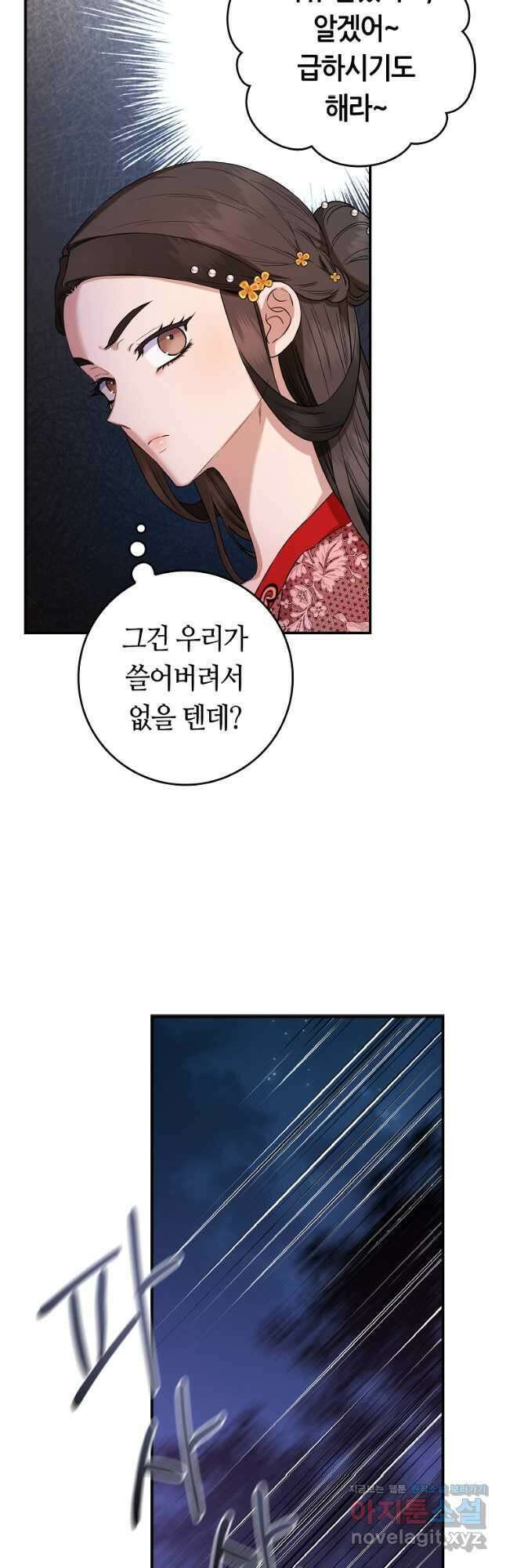 무협지 악녀인데 내가 제일 쎄! 101화 11