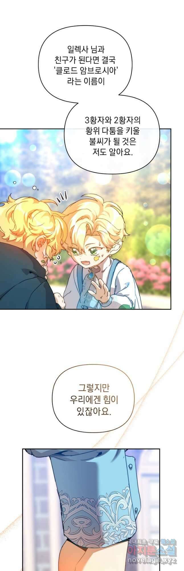 흑막 남주의 시한부 유모입니다 38화 19