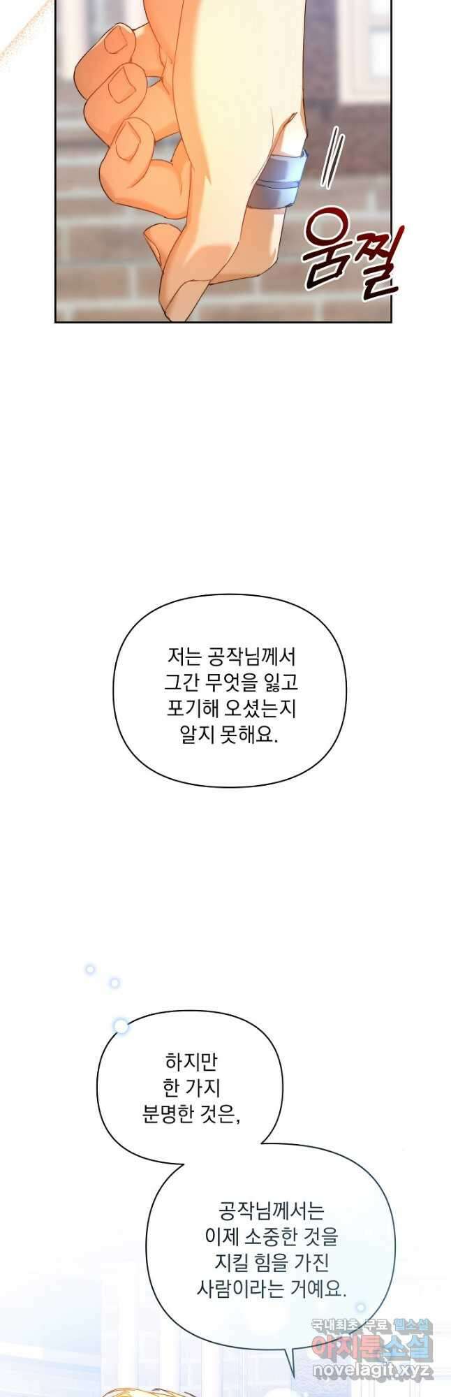 흑막 남주의 시한부 유모입니다 38화 20