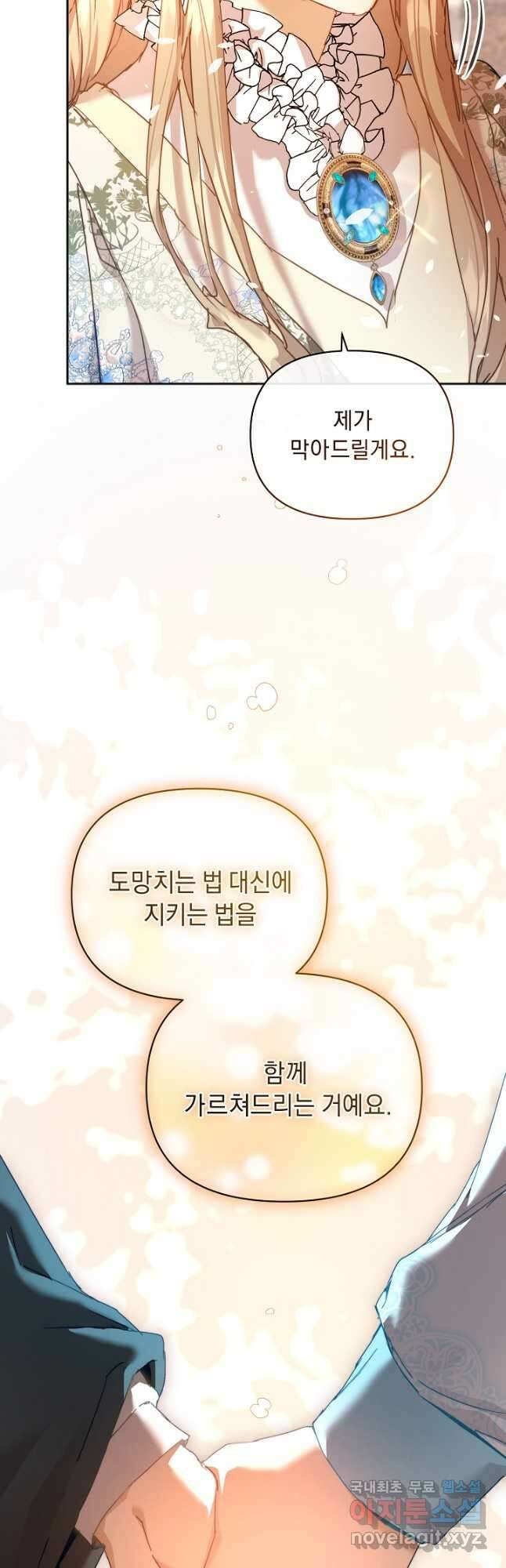 흑막 남주의 시한부 유모입니다 38화 23