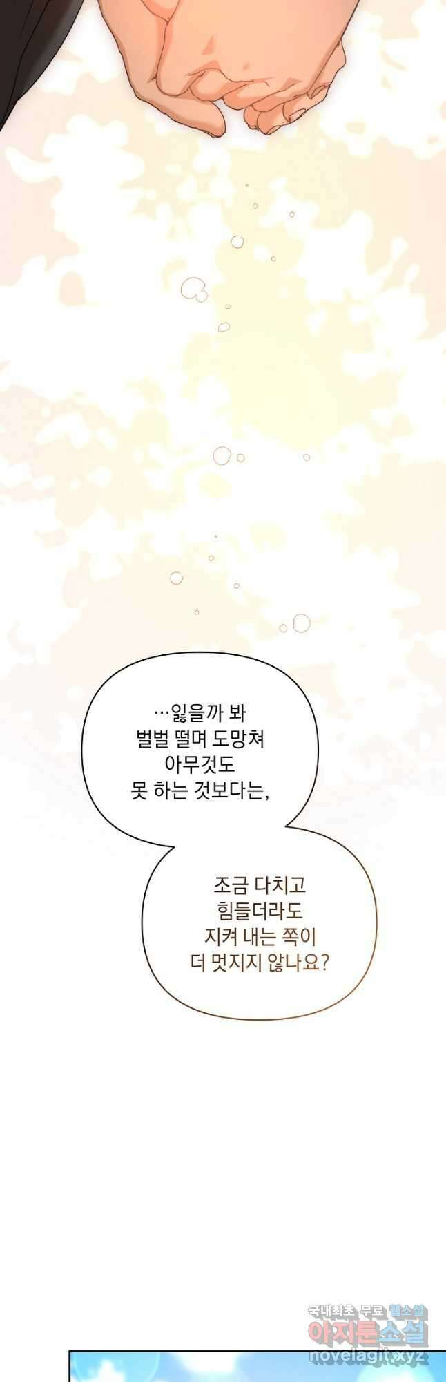 흑막 남주의 시한부 유모입니다 38화 24