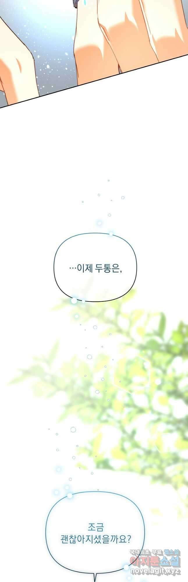 흑막 남주의 시한부 유모입니다 38화 35