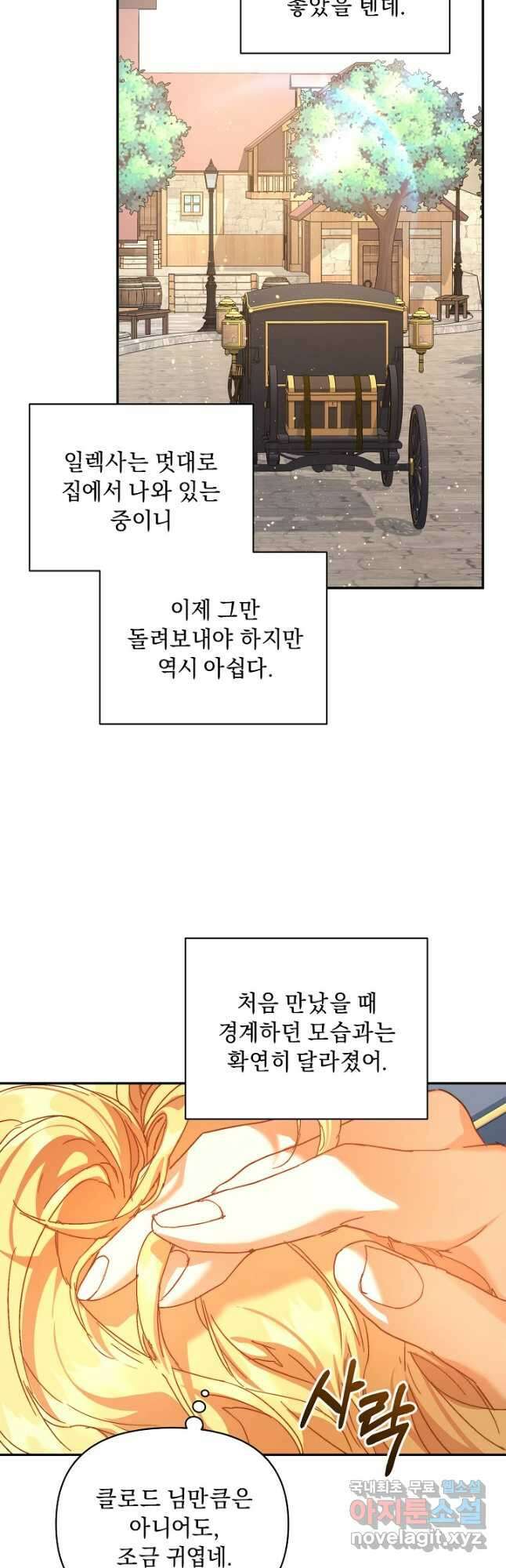 흑막 남주의 시한부 유모입니다 38화 43
